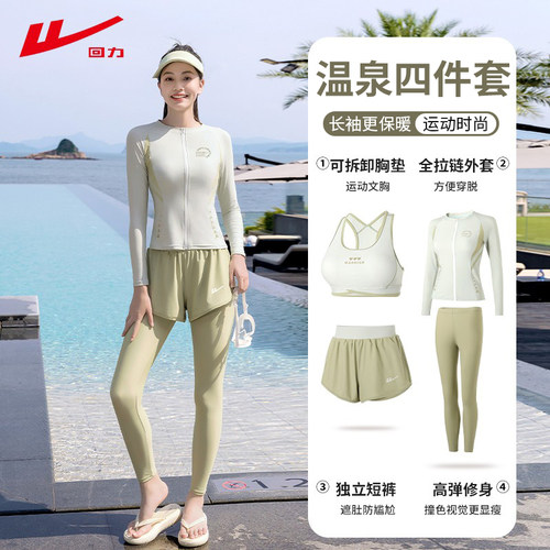 回力防晒泳衣女分体四件套长袖长裤2025新款温泉泡澡服运动游泳衣