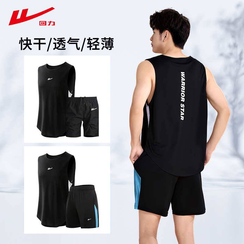 回力健身衣服男速干背心运动服套装夏季T恤篮球装备训练短袖跑步