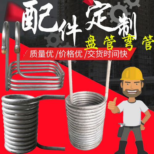 304不锈钢弯管盘管加工定做