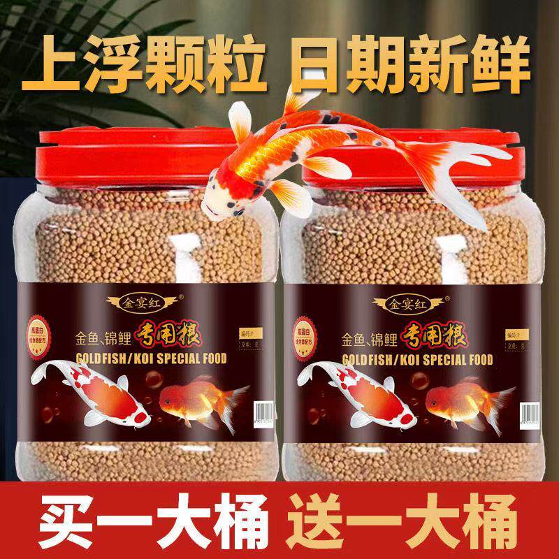 鱼食金鱼饲料颗粒通用型上浮饲料小红鹦鹉鱼锦鲤鱼观赏鱼通用粮
