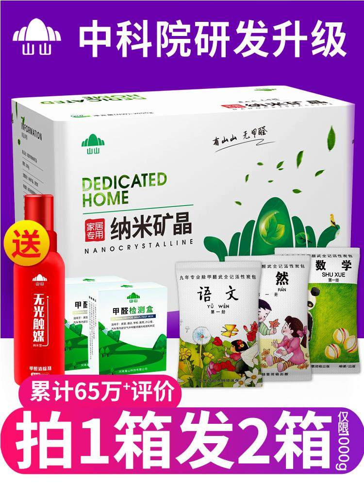 山山活性炭除味除甲醛新房竹炭包去味碳家用装修汽车用木炭吸甲醛