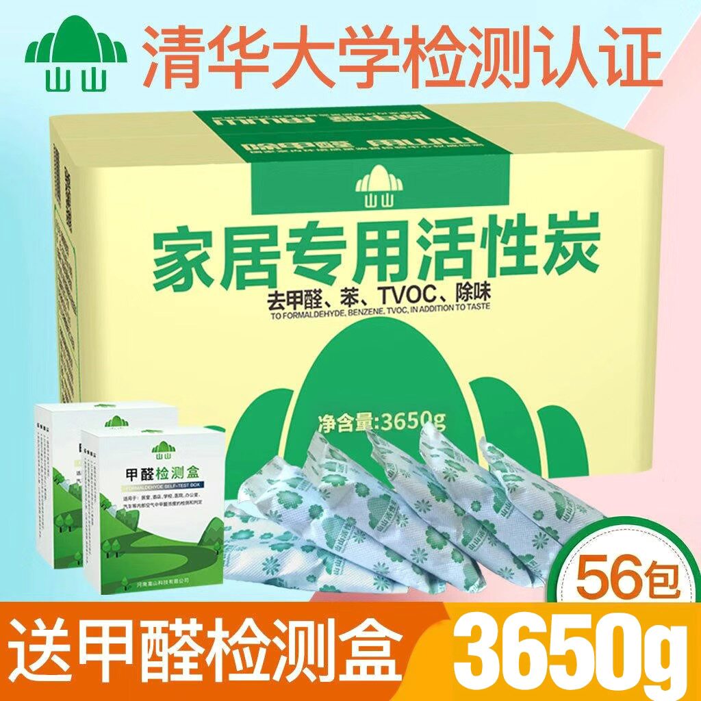 山山活性炭包3650g除甲醛新房除味室内净化除异味家用防潮竹炭包