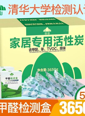 山山活性炭包3650g除甲醛新房除味室内净化除异味家用防潮竹炭包