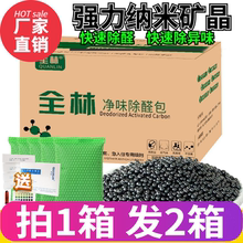 全林活性炭除味除甲醛活性炭包新房竹炭包去味碳包家用装修吸甲醛