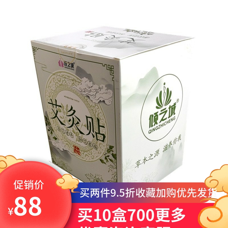 倾之城艾灸贴护颈护肩护腰护膝热敷便携式发热贴片