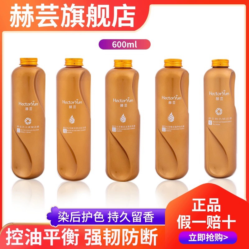 洗发水赫芸滋养去屑柔顺任何发质