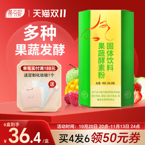 益生菌台湾原液酵素果冻