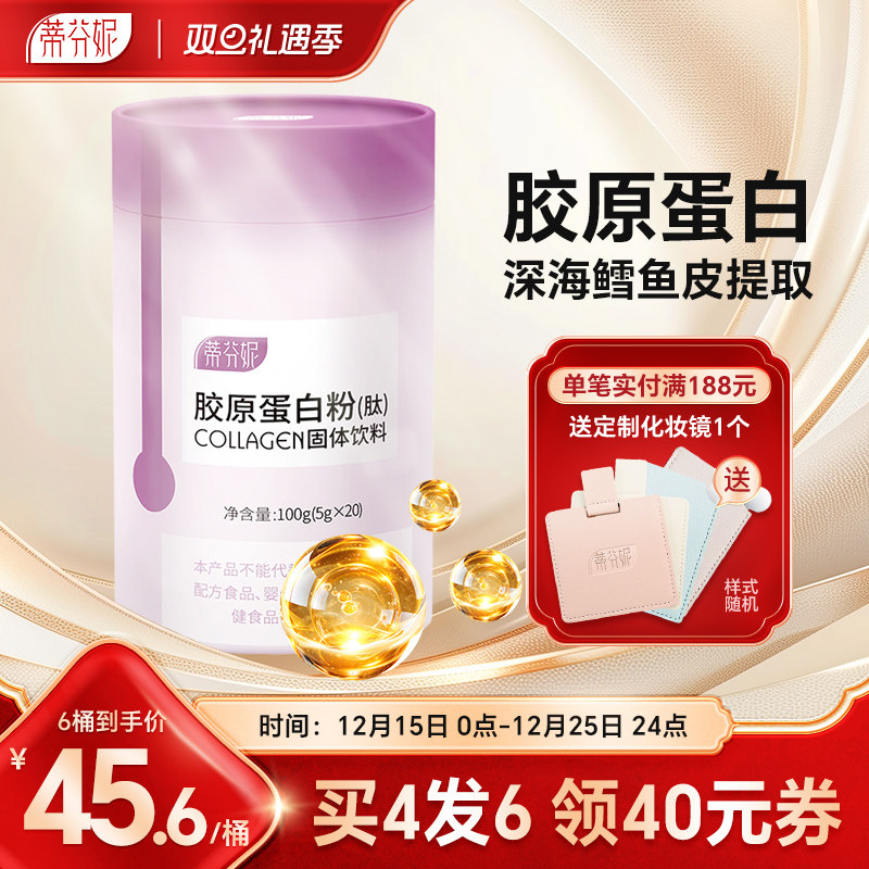 蒂芬妮胶原蛋白粉液态饮正品原液补充精华口服鱼胶原肽水解粉