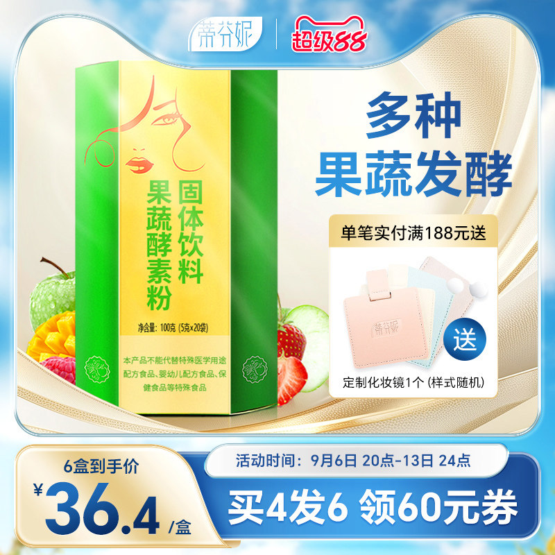 益生菌台湾原液酵素果冻图片