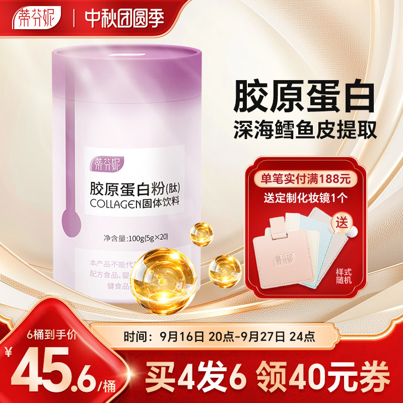 小分子深海鳕鱼胶原蛋白肽粉2送1