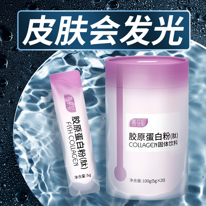 蒂芬妮胶原蛋白粉液态饮正品原液补充精华口服鱼胶原肽水解粉