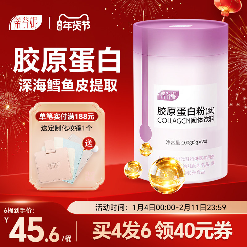 蒂芬妮胶原蛋白粉液态饮正品原液补充精华口服鱼胶原肽水解粉,保健食品/膳食营养补充食品,胶原蛋白,淘宝优惠券,粉丝福利购,淘宝优惠卷