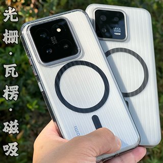 适用小米14新款手机壳全包磨砂xiaomi13ultra光栅瓦楞PC简约磁吸magsafe防滑轻薄透明硬壳14pro高级感保护套