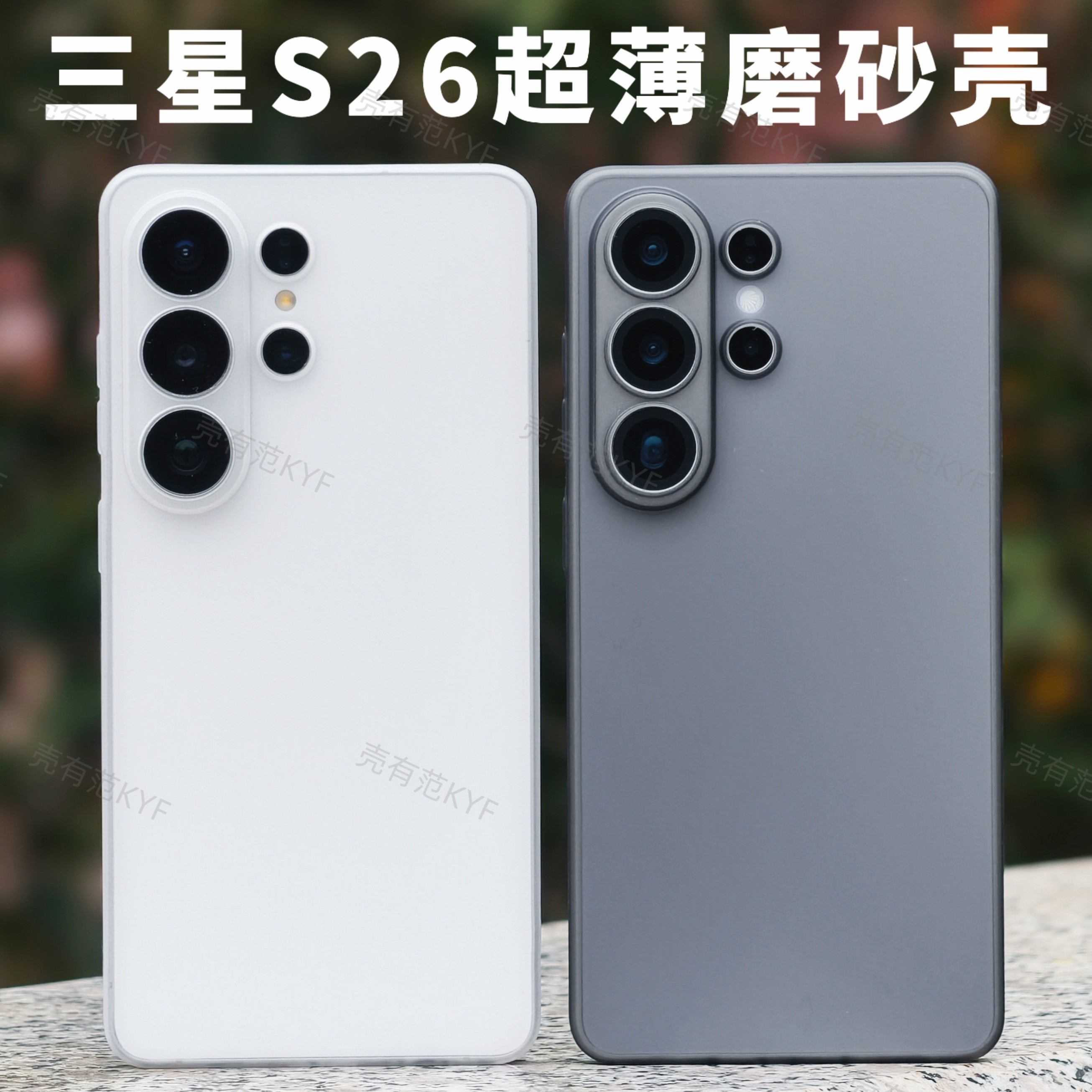 适用于三星S26ultra超轻薄磨砂磁吸手机壳s25ultra精孔简约pp高级感magsafe透明防滑s26plus裸机手感保护套硬