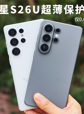 适用于三星S26ultra超轻薄磨砂磁吸手机壳s25ultra精孔简约pp高级感magsafe透明防滑s26plus裸机手感保护套硬
