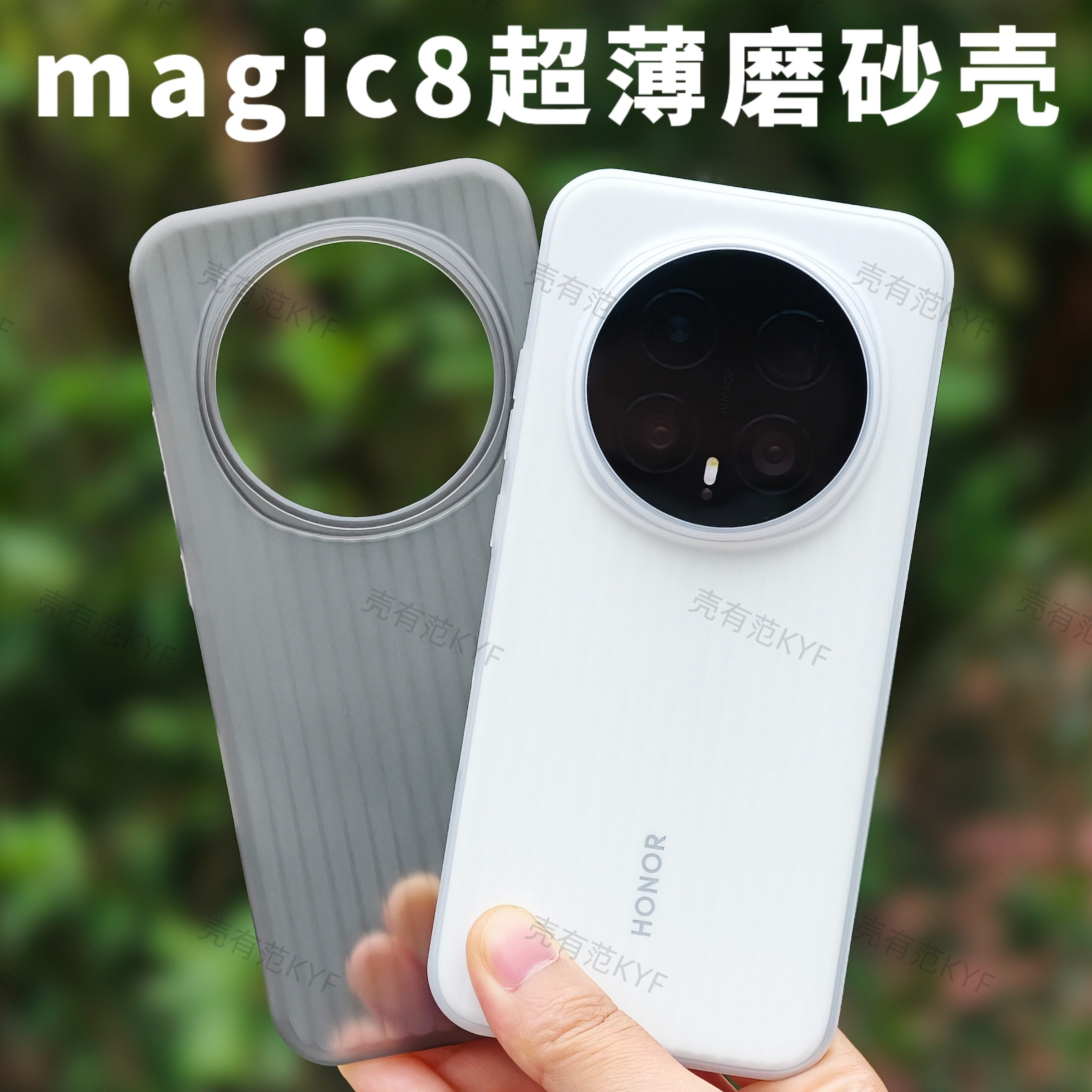 壳有范 超薄磨砂pp手机壳适用荣耀magic8pro新款高级感magic7pro瓦楞简约魔术magic6光栅防滑保护套大孔硬壳