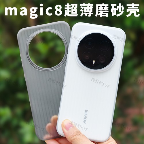 magic8系列超薄磨砂壳