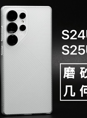 几何纹理磨砂手机壳适用于三星S25ultra超轻薄简约保护套S24ultra防滑PC高端全包硬壳半透明波纹光栅壳防摔