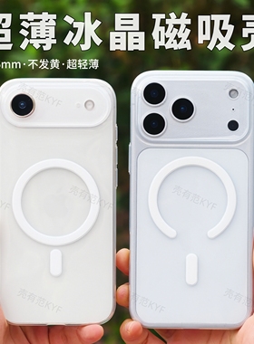 壳有范超薄透明磁吸手机壳适用iPhone17Air新款简约pp精孔全包苹果17Pro保护套17promax冰晶高级感硬不会发黄