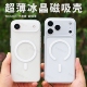 壳有范超薄透明磁吸手机壳适用iPhone17Air新款 简约pp精孔全包苹果17Pro保护套17promax冰晶高级感硬不会发黄