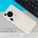 几何纹理磨砂手机壳适用华为Pura70pro 全包保护套轻薄70ultra防滑简约pc高端硬壳半透明波纹光栅防摔 新款