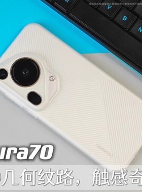 几何纹理磨砂手机壳适用华为Pura80pro+新款全包保护套轻薄70ultra防滑简约pc高端硬壳半透明波纹光栅防摔