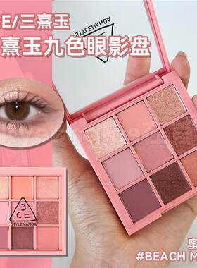 3CE三熹玉九宫格眼影盘BA