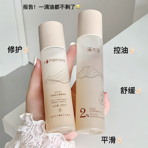 溪木源层孔菌水乳套装爽肤