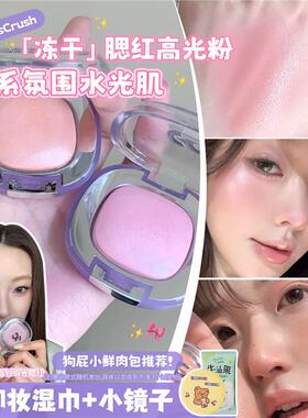 GirlsCrush水光腮红高光粉缎光
