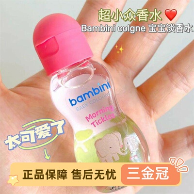 菲律宾BambiniColgne宝宝淡香水