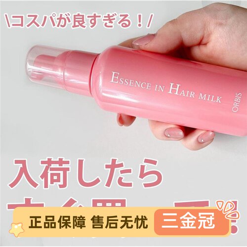 日本Orbis奥蜜思保湿修复