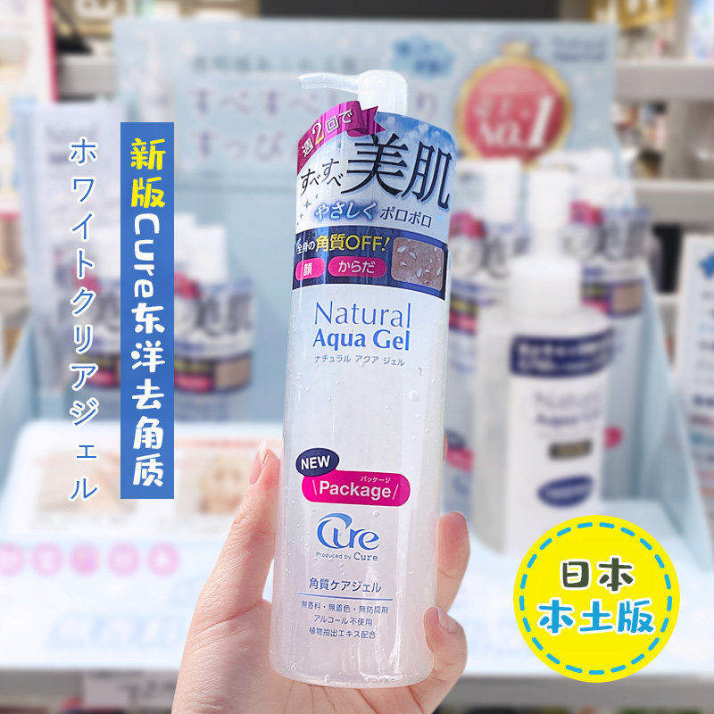 日本东洋Cure活性化水素酷雅去角质去死皮面部凝胶啫喱敏感肌