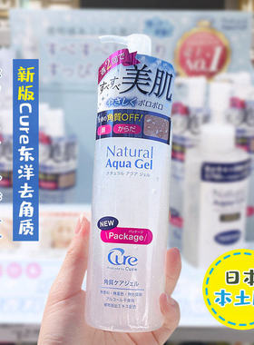 日本东洋Cure活性化水素酷雅去角质去死皮面部凝胶啫喱敏感肌