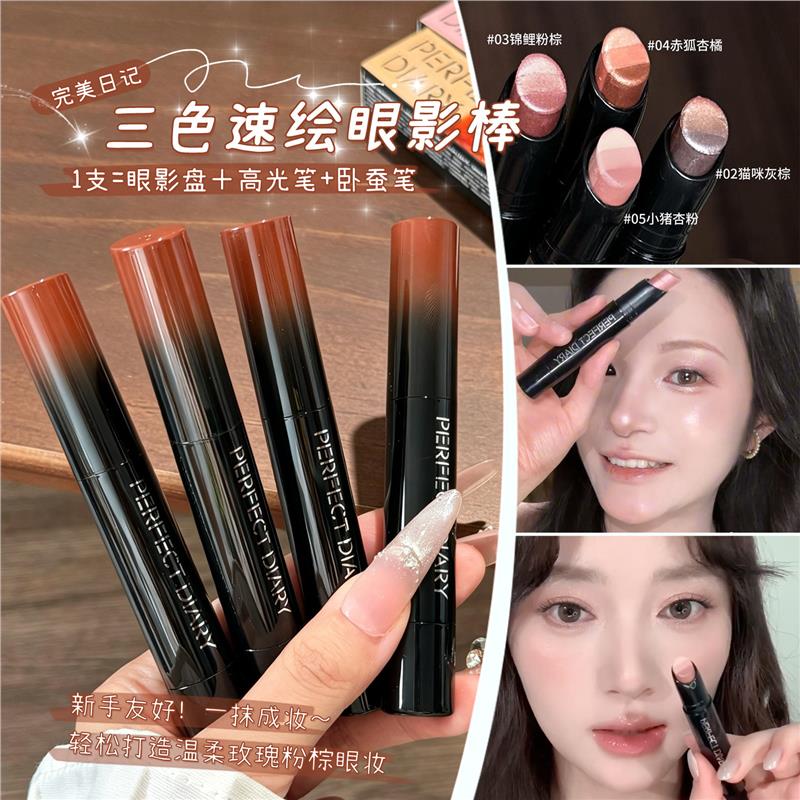 ！完美日记三色精华眼影棒图片