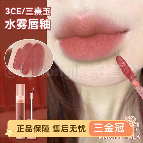 3CE水雾唇釉NIGHTALK玫瑰