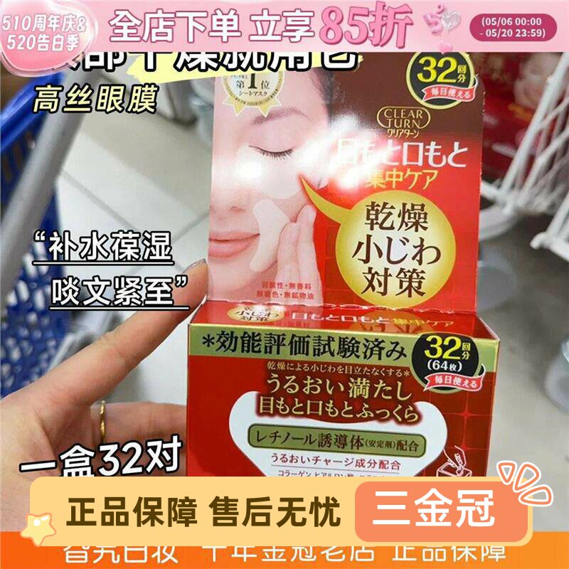 日本KOSE高丝眼膜法令纹贴眼圈嘴角补水滋润保湿紧致紧塑焕活32对