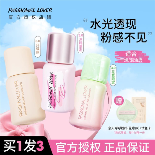 PL看不见的粉底液持久脱妆