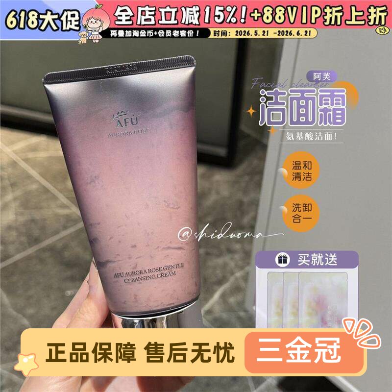 洗卸合一！阿芙极光玫瑰洁图片