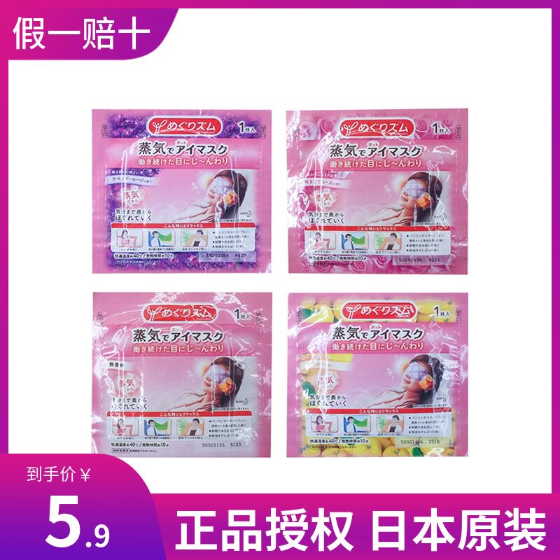 10 Japanese imports peony kao steam Eye mask Loaded single Hot Eye protection dark under-eye circles rose No fragrancein the Home Daily , Protective Equipment , Goggles  category - from Buy2taobao.com to provide professional Taobao agent buy service