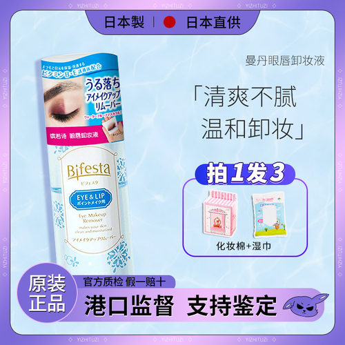 日本进口缤若诗mandom曼丹卸妆液
