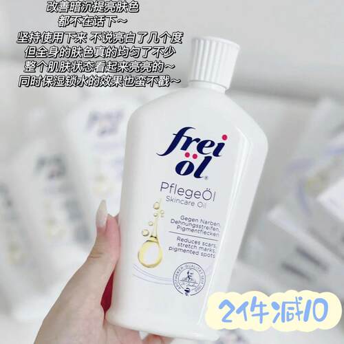 有防伪！德国freiol/福来油身体精华油125ml香氛抚纹提亮滋润修护