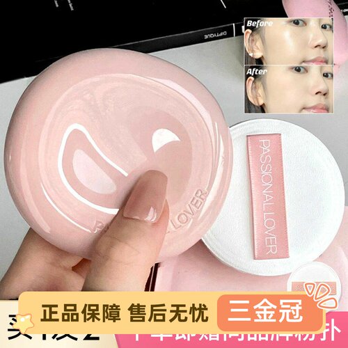 ！PL恋火蹭不掉粉饼定妆持