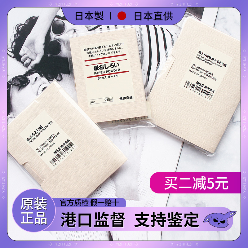 巨好用 现货日本正品MUJI无印良品专柜吸油面纸60片100片亚麻光面