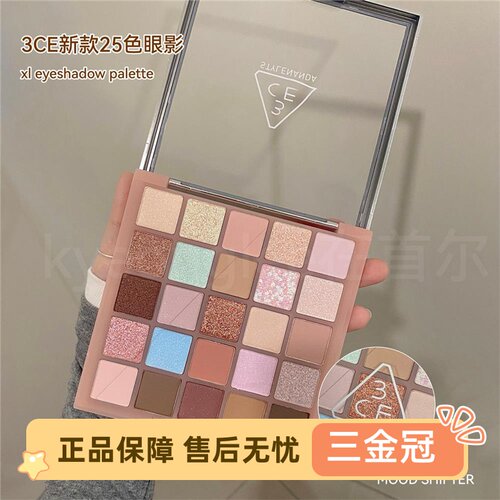 3CE三熹玉25色眼影盘珠