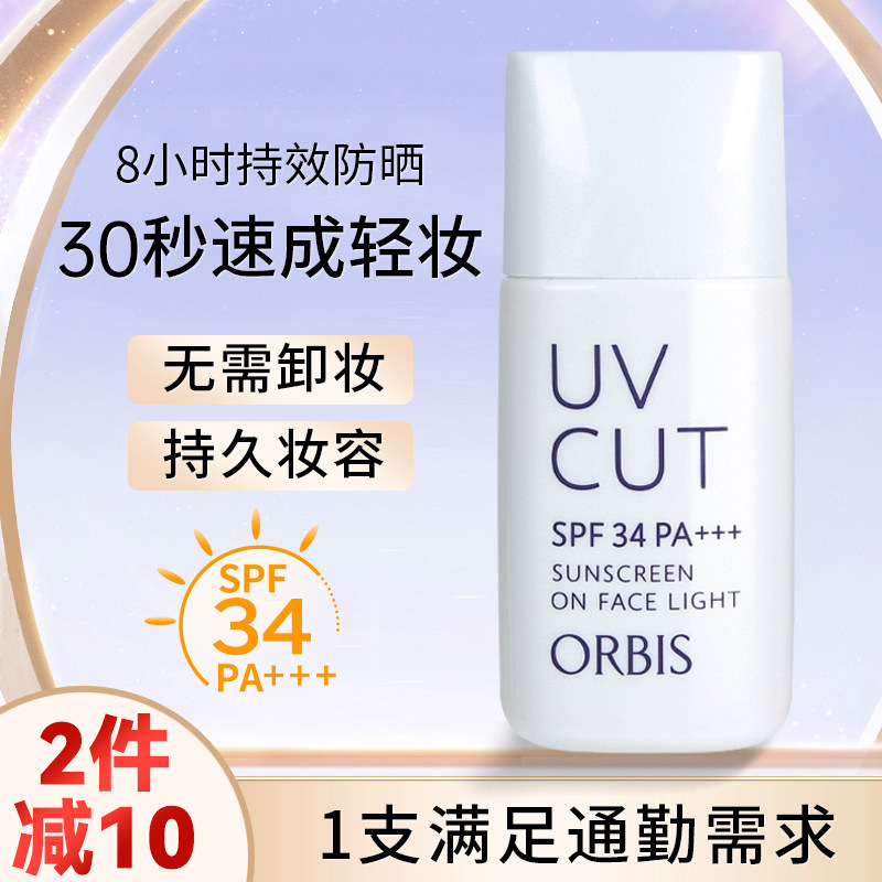 日本ORBIS奥蜜思透妍防图片