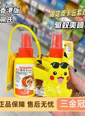 港版佩氏小番茄驱蚊爽喷雾