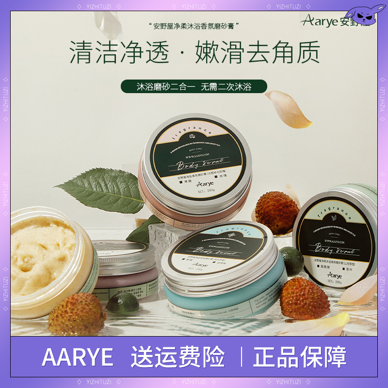 aarye安野屋磨砂膏身体改善鸡皮