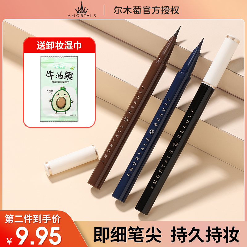 尔木萄眼线液笔防水不晕染
