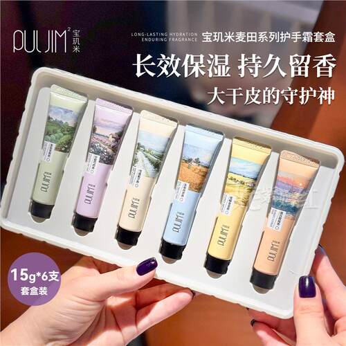 PULJIM宝玑米麦田润护香氛