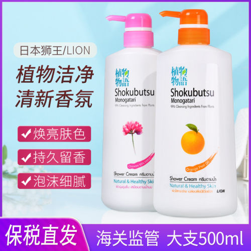 泰国狮王植物语沐浴露滋润
